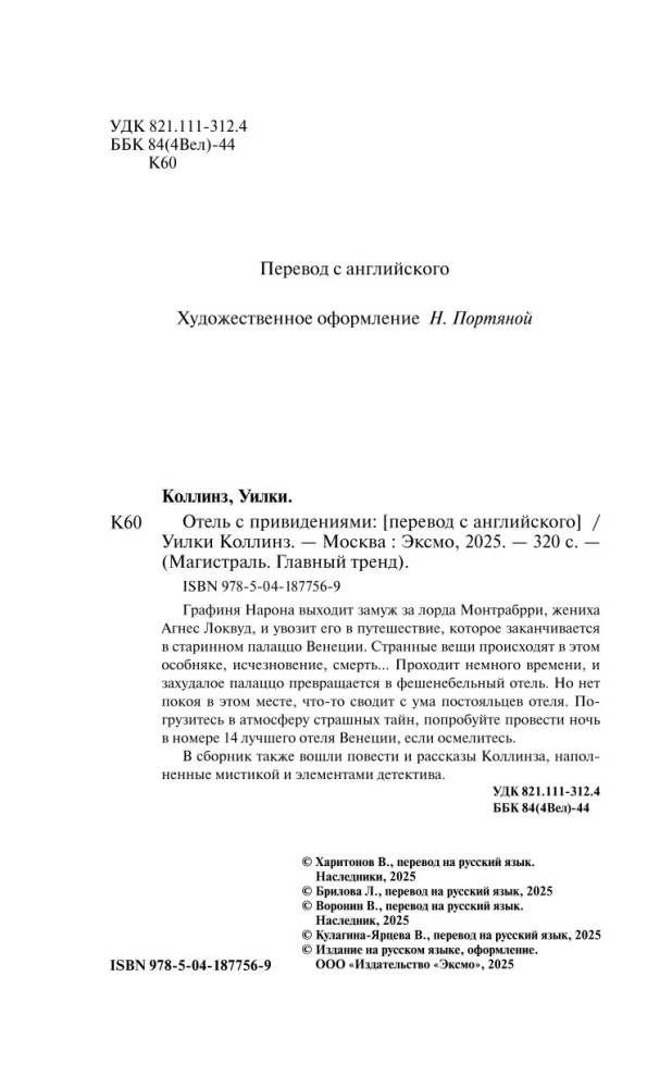 Отель с привидениями